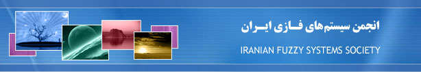 انجمن سیستم‌های فازی ایران